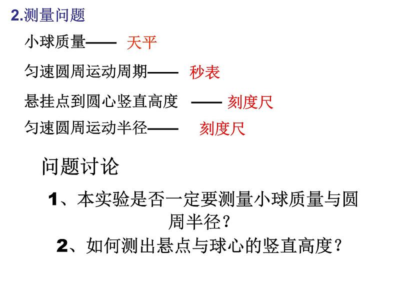 5.6  向心力 PPT课件06