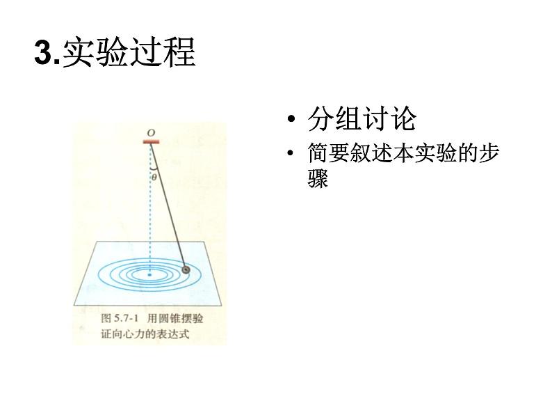 5.6  向心力 PPT课件07