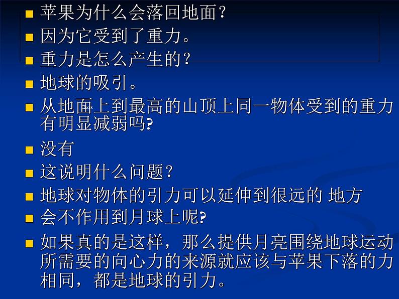 6.3  万有引力定律 PPT课件03