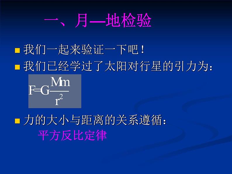 6.3  万有引力定律 PPT课件04