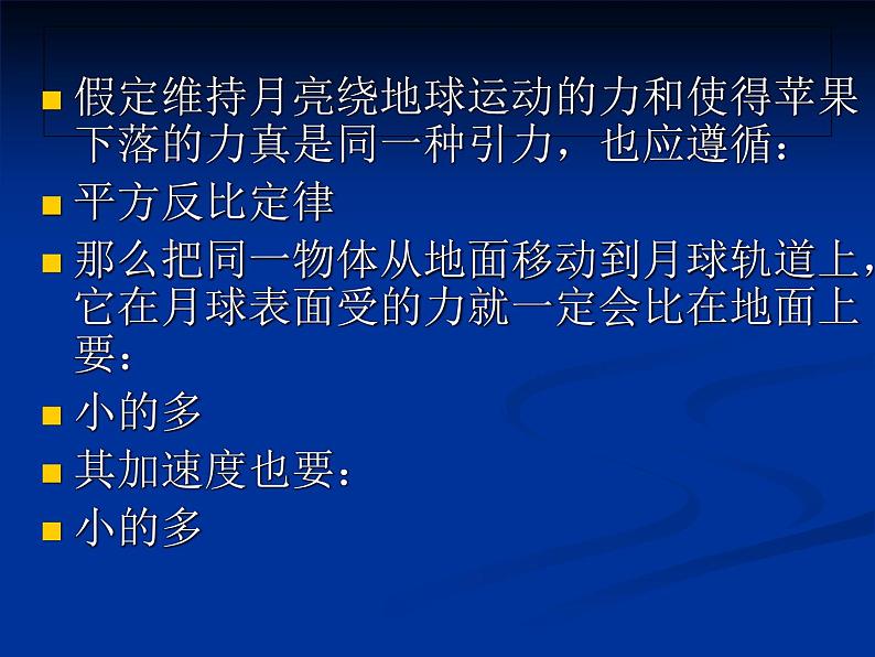 6.3  万有引力定律 PPT课件05