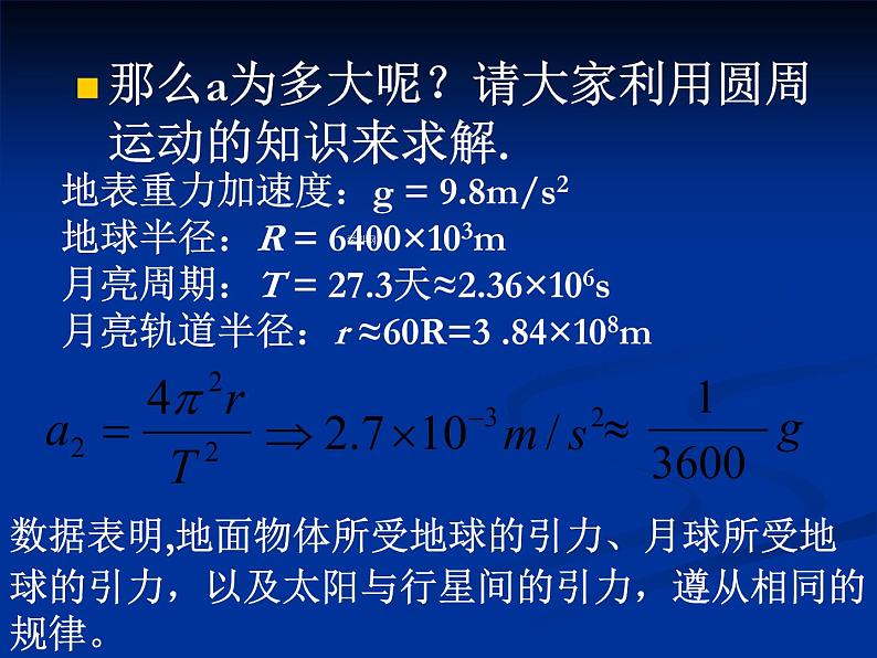 6.3  万有引力定律 PPT课件07