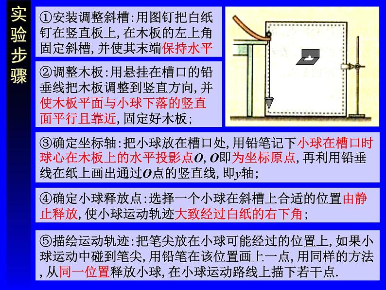 5.3  实验：研究平抛运动 PPT课件08