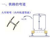 5.7  生活中的圆周运动 PPT课件