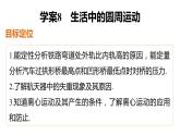 5.7 生活中的圆周运动 PPT课件
