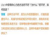 5.7 生活中的圆周运动 PPT课件