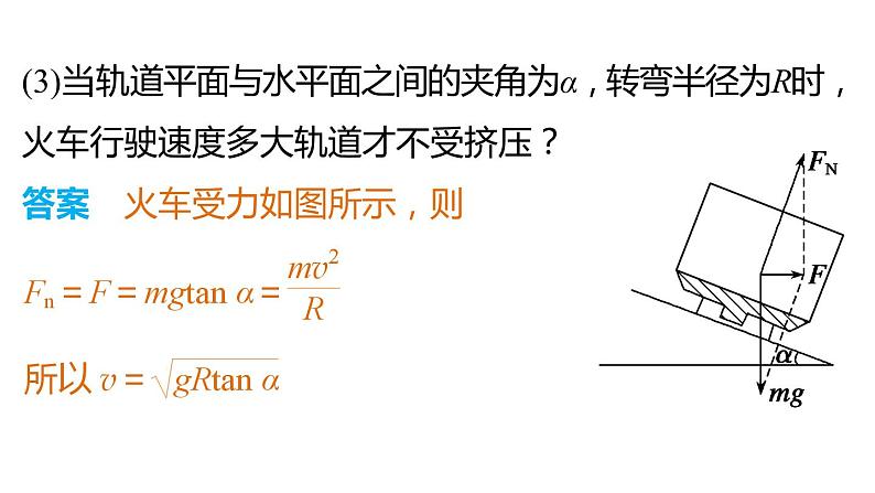 5.7 生活中的圆周运动 PPT课件06