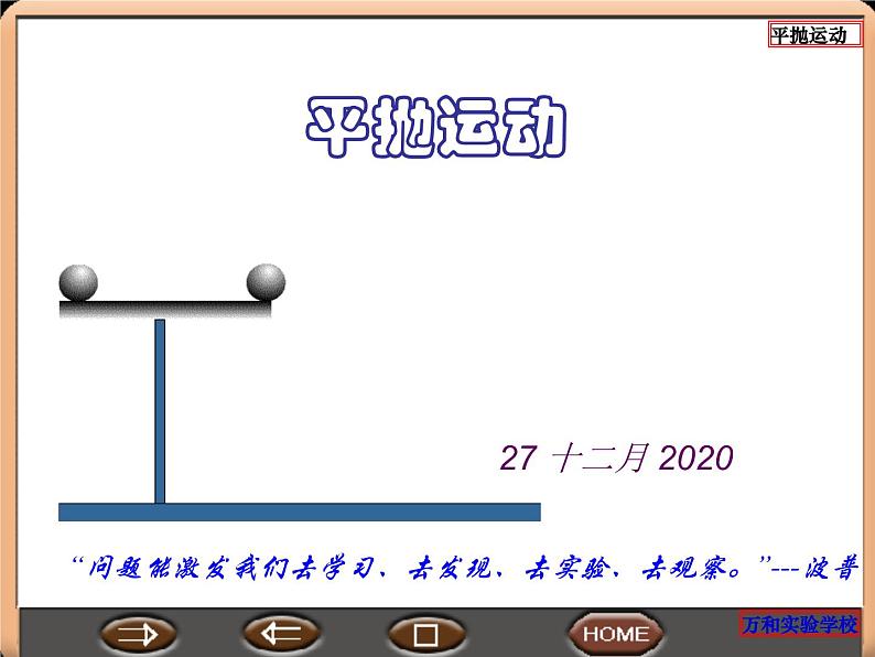 5.2  平抛运动 PPT课件01