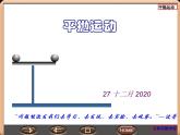 5.2  平抛运动 PPT课件