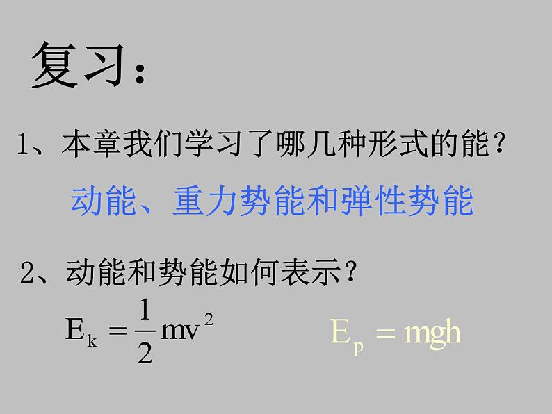 7.8  机械能守恒定律 PPT课件第2页