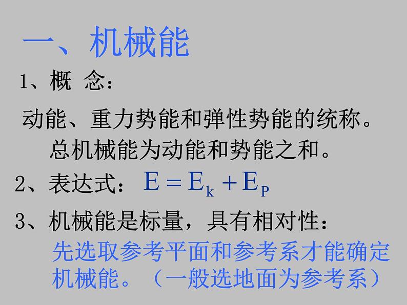 7.8  机械能守恒定律 PPT课件第3页