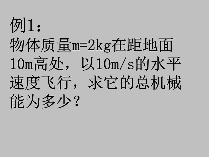 7.8  机械能守恒定律 PPT课件第4页