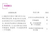 第六章 万有引力与航天 章节综合与测试 PPT课件