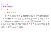 第六章 万有引力与航天 章节综合与测试 PPT课件