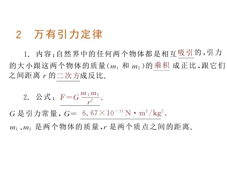 第六章 万有引力与航天 章节综合与测试 PPT课件07