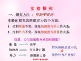 4.2实验：探究加速度与力、质量的关系  PPT课件