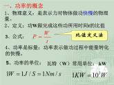 7.3 功率 1 PPT课件