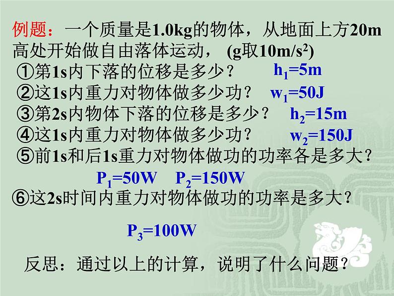 7.3 功率 1 PPT课件08