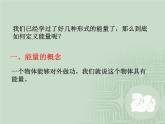 7.10 能量守恒定律与能源 1 PPT课件