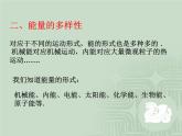 7.10 能量守恒定律与能源 1 PPT课件