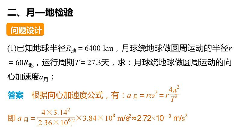 第六章 2-3 太阳与行星间的引力　万有引力定律 PPT课件08