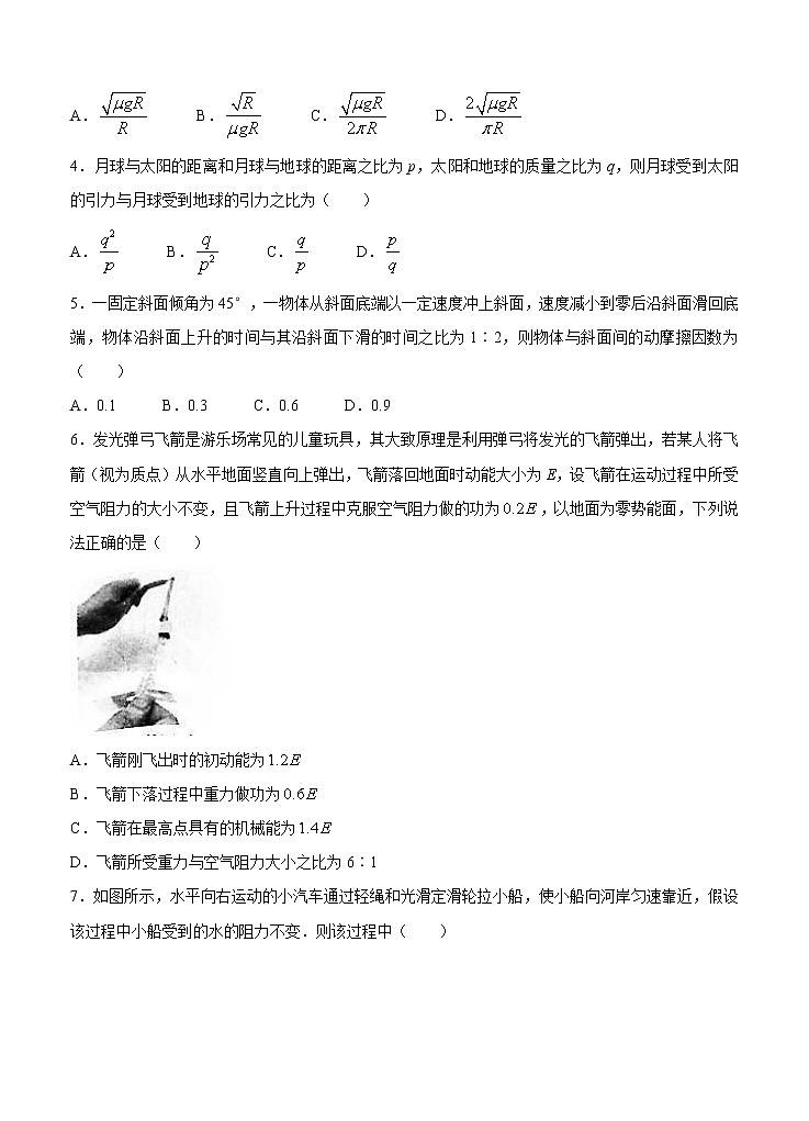 河北省沧州市七校联盟2021届高三上学期期中考试 物理(含答案)02