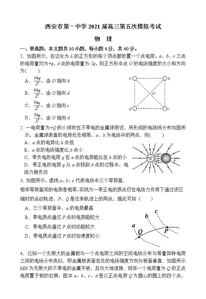 陕西省西安市第一中学2021届高三上学期第五次模拟考试 物理(含答案)01