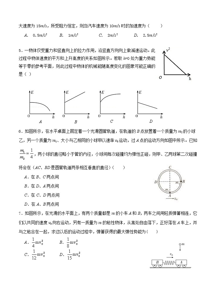 山西省榆社中学2021届高三上学期第六次模块诊断 物理(含答案)第2页