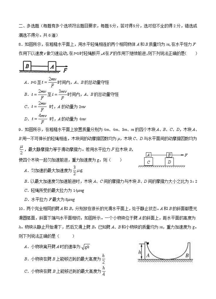 山西省榆社中学2021届高三上学期第六次模块诊断 物理(含答案)第3页