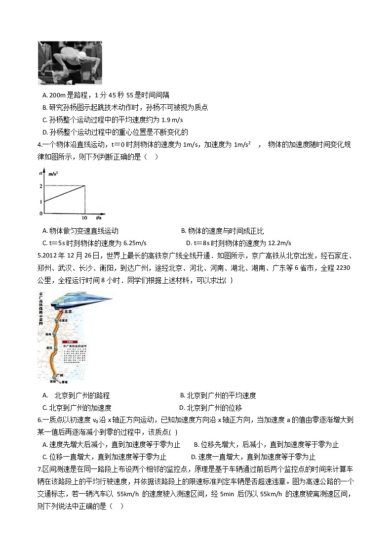 2021年高考物理一轮复习考点优化训练专题01 运动的描述02