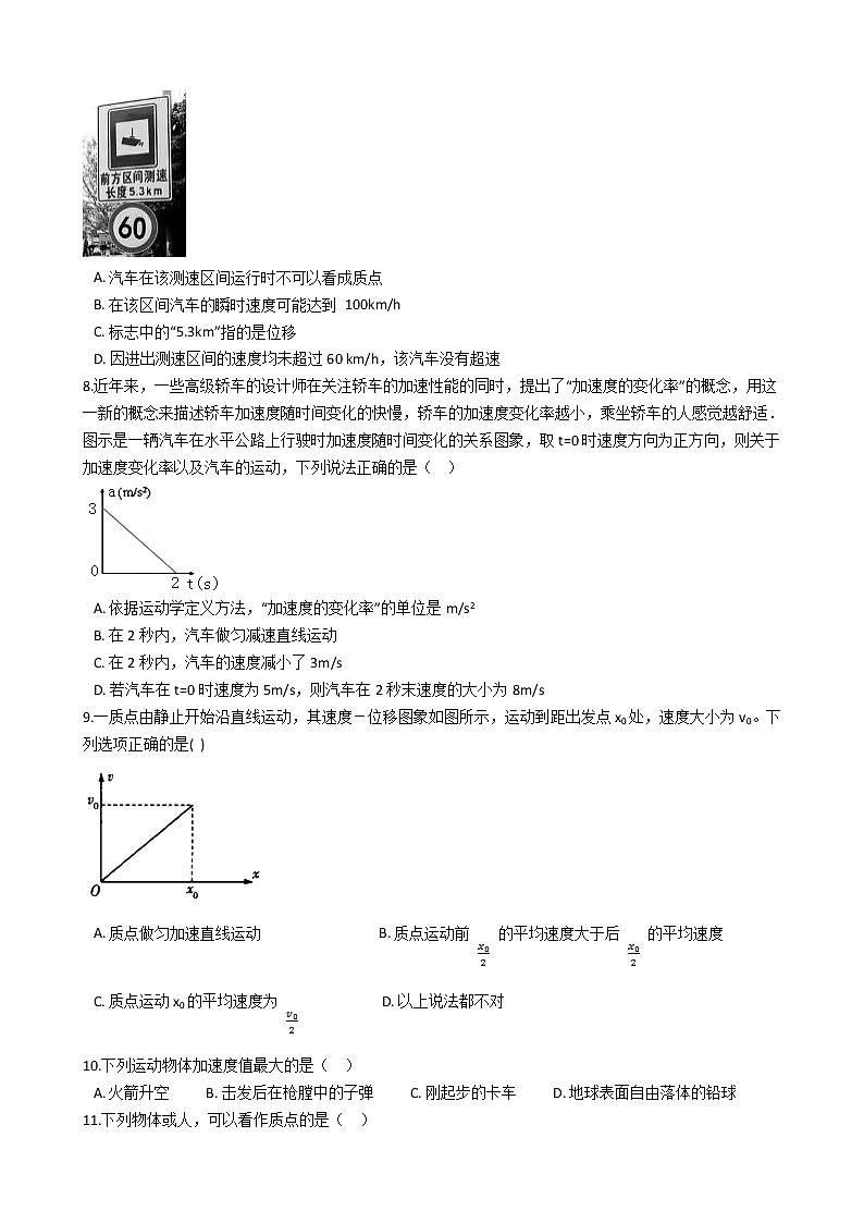 2021年高考物理一轮复习考点优化训练专题01 运动的描述03
