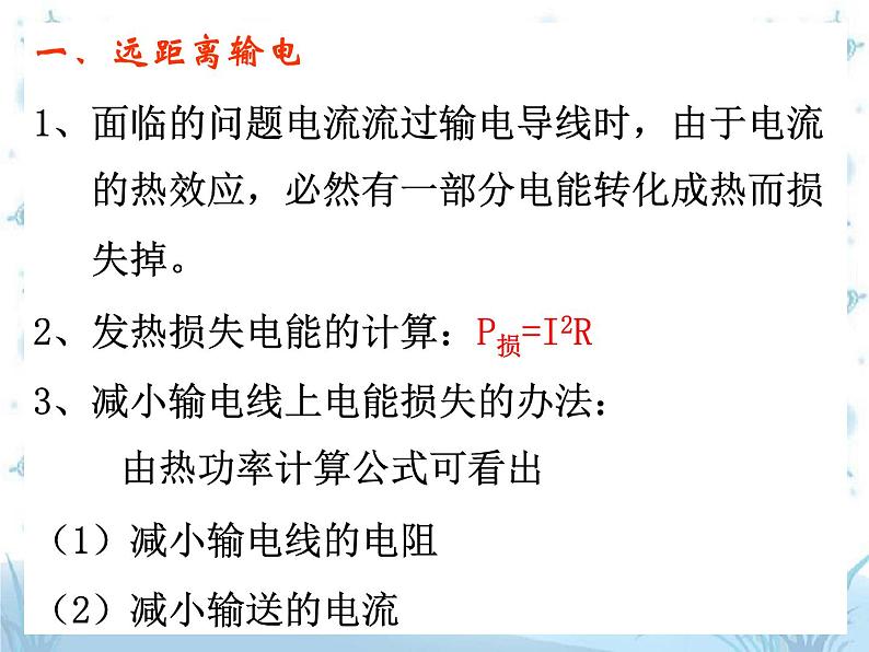 3.5 高压输电 PPT课件05