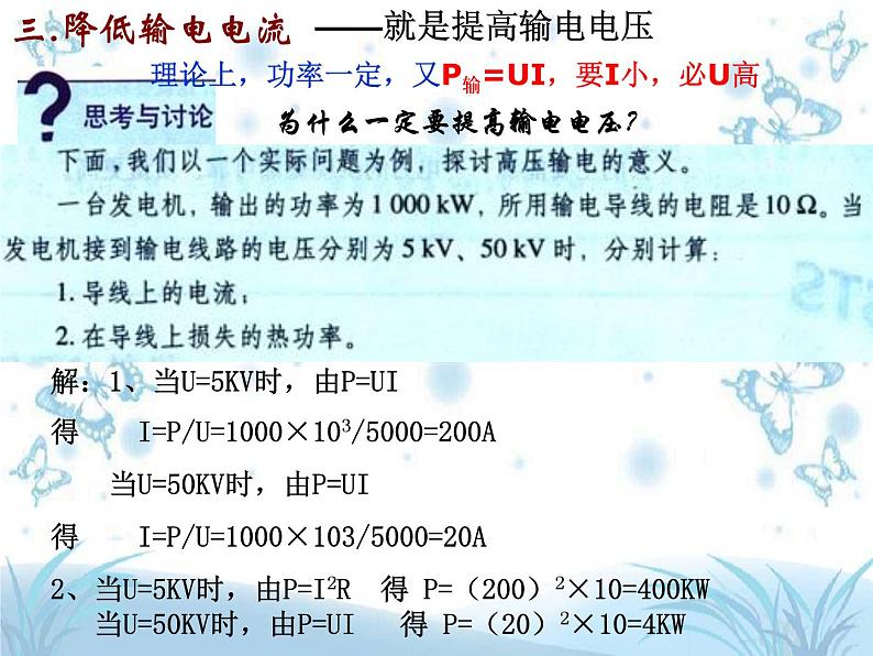 3.5 高压输电 PPT课件07