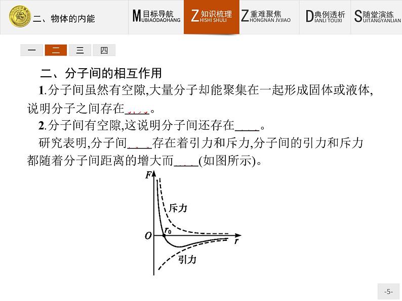 1.2 物体的内能 PPT课件第5页