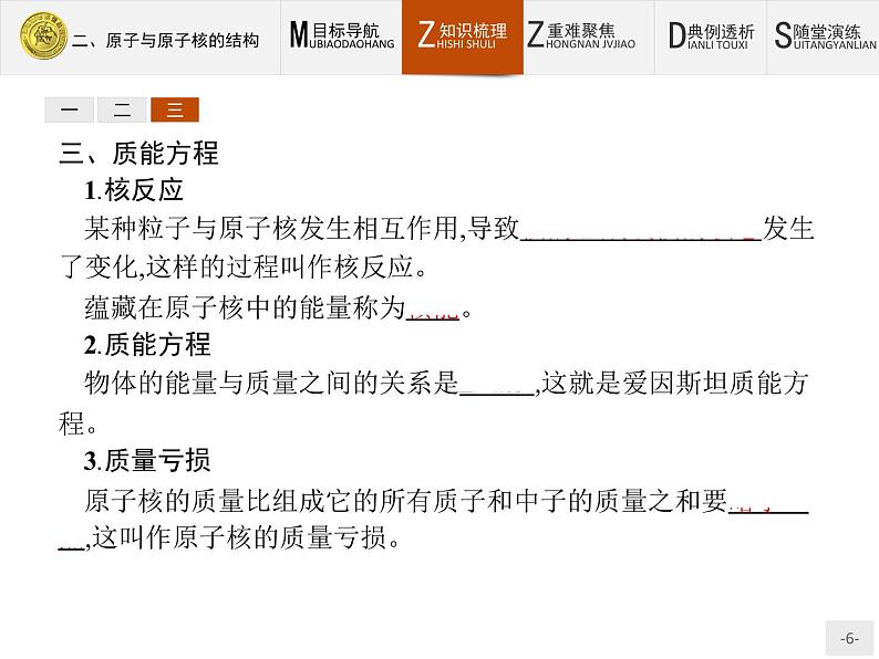 3.2 原子与原子核的结构 PPT课件06