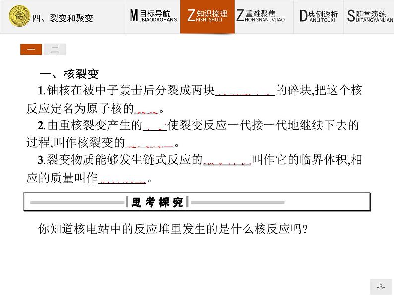 3.4 裂变和聚变 PPT课件第3页