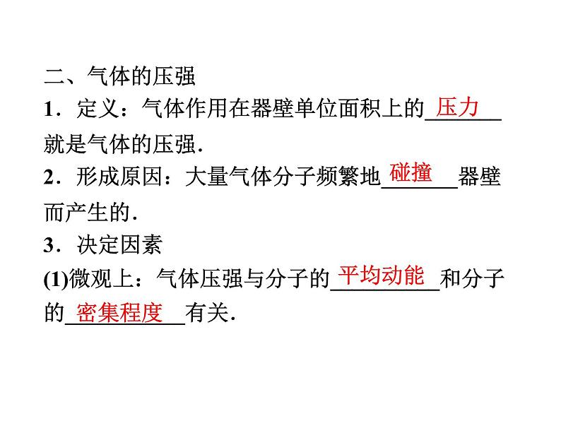 1.4 气体 PPT课件05