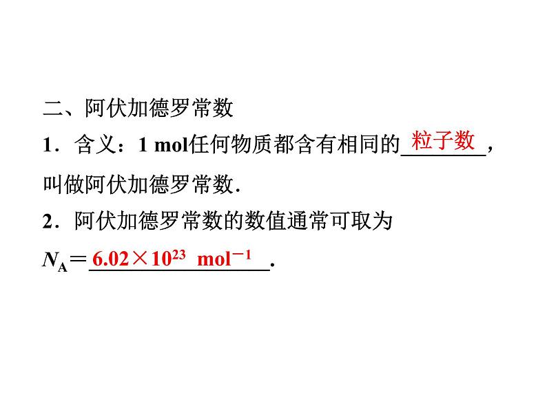 1.1 分子及其热运动 课件05