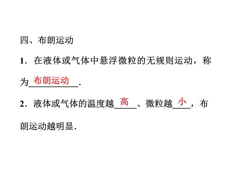 1.1 分子及其热运动 课件07