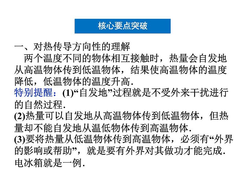 2.4 热力学第二定律 PPT课件06