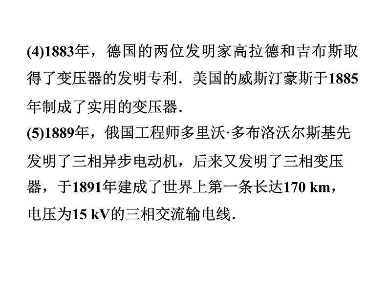 4.2 电力和电信的发展与应用 PPT课件06