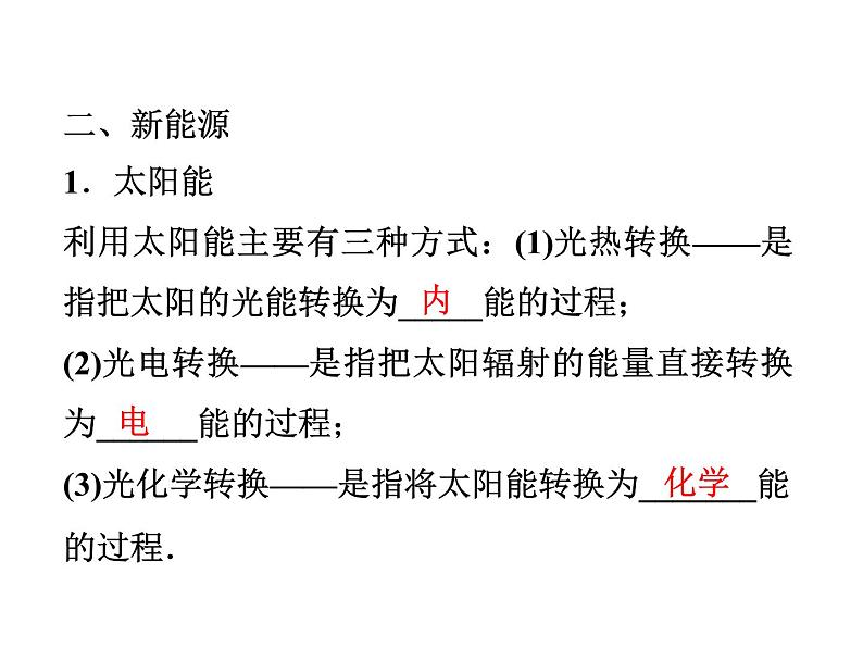 4.3 新能源的开发 PPT课件05