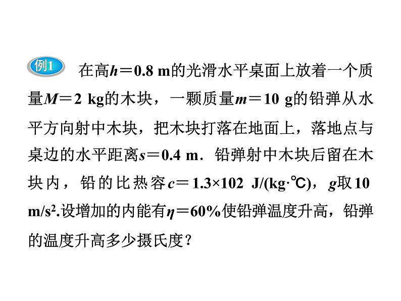 第二章 能量的守恒与耗散 本章优化总结 PPT课件06