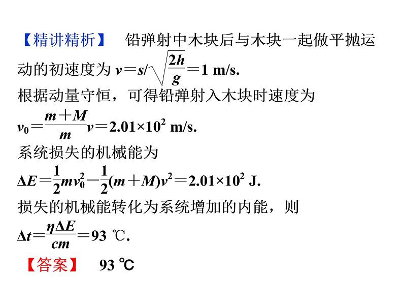 第二章 能量的守恒与耗散 本章优化总结 PPT课件07