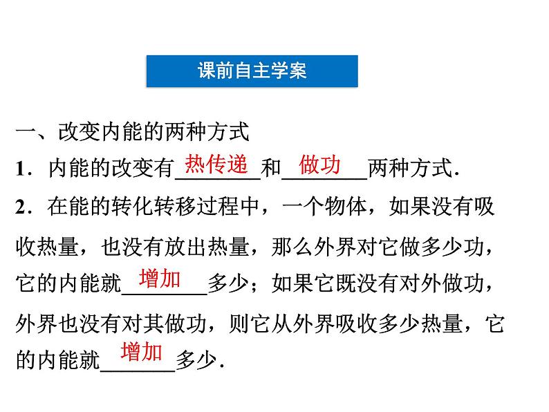 2.2 热力学第一定律 课件04