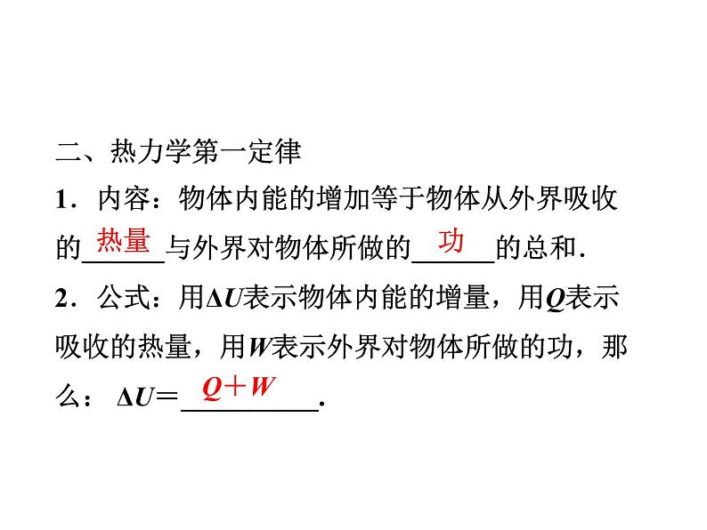 2.2 热力学第一定律 课件05