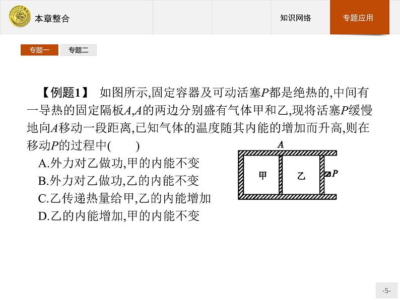 第二章 能量的守恒与耗散 本章整合2 PPT课件05