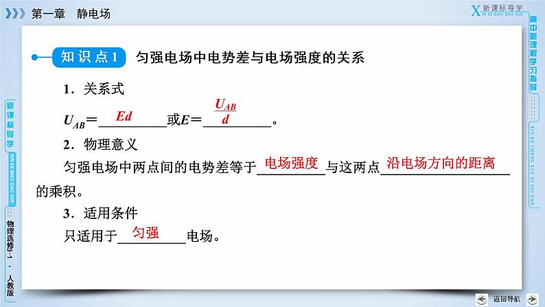 第1章 6电势差与电场强度的关系 PPT课件07