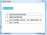第2章 8、9多用电表的原理  实验：练习使用多用电表 PPT课件
