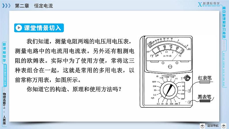 第2章 8、9多用电表的原理  实验：练习使用多用电表 PPT课件04